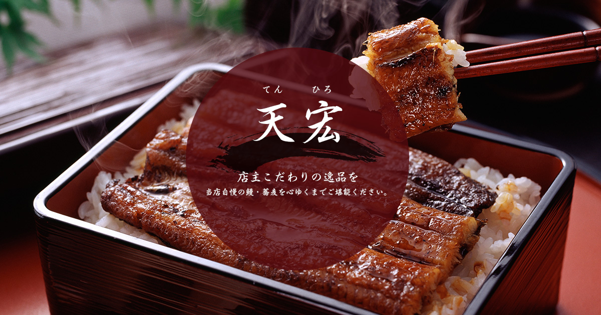 所沢 天宏（てんひろ）ホームページ